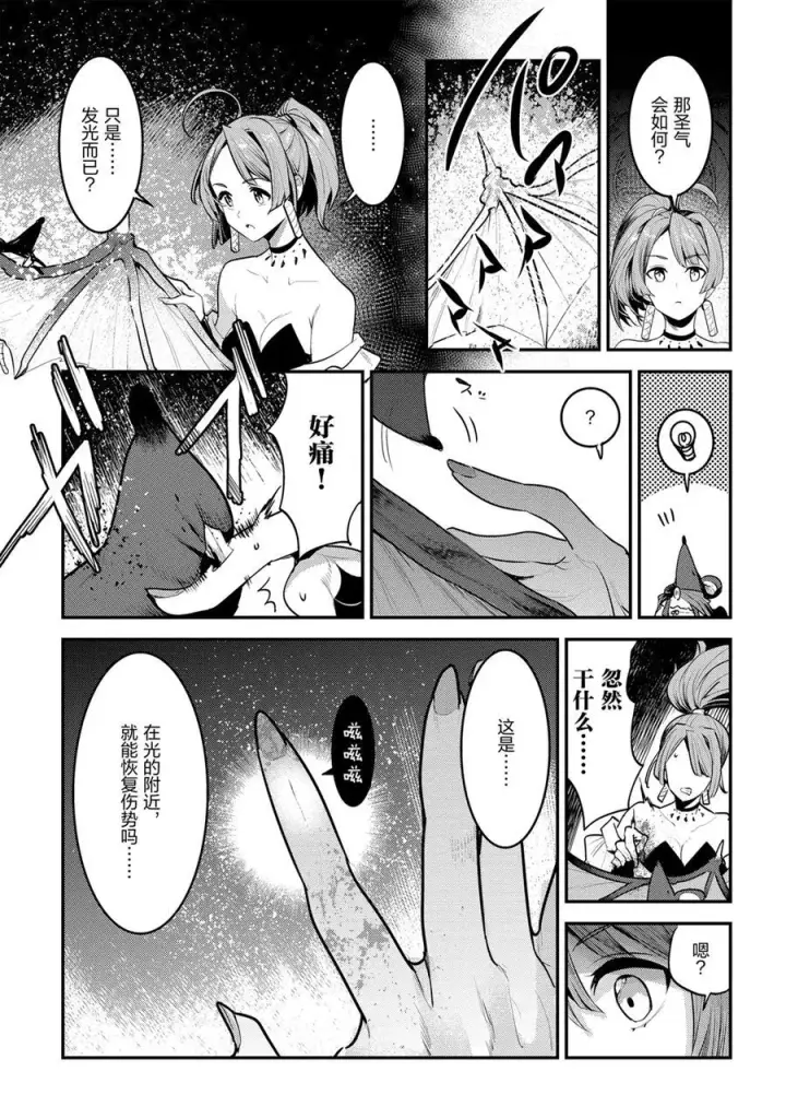 漫画《事与愿违的不死冒险者》第30话第27张图