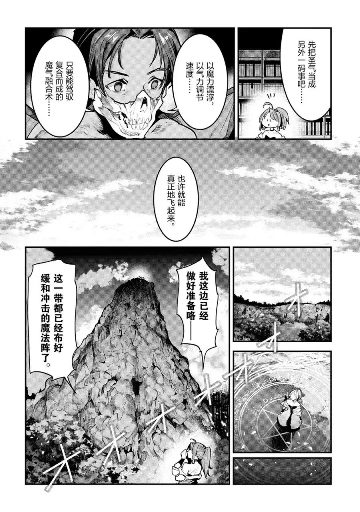 漫画《事与愿违的不死冒险者》第30话第28张图