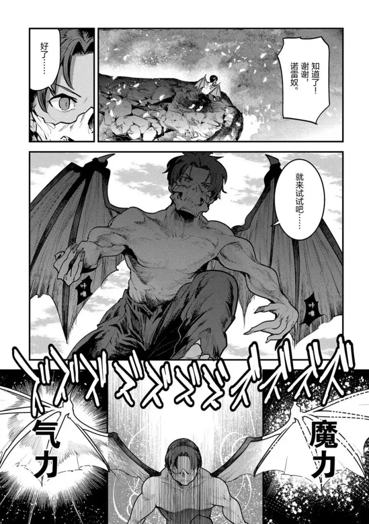 漫画《事与愿违的不死冒险者》第30话第29张图
