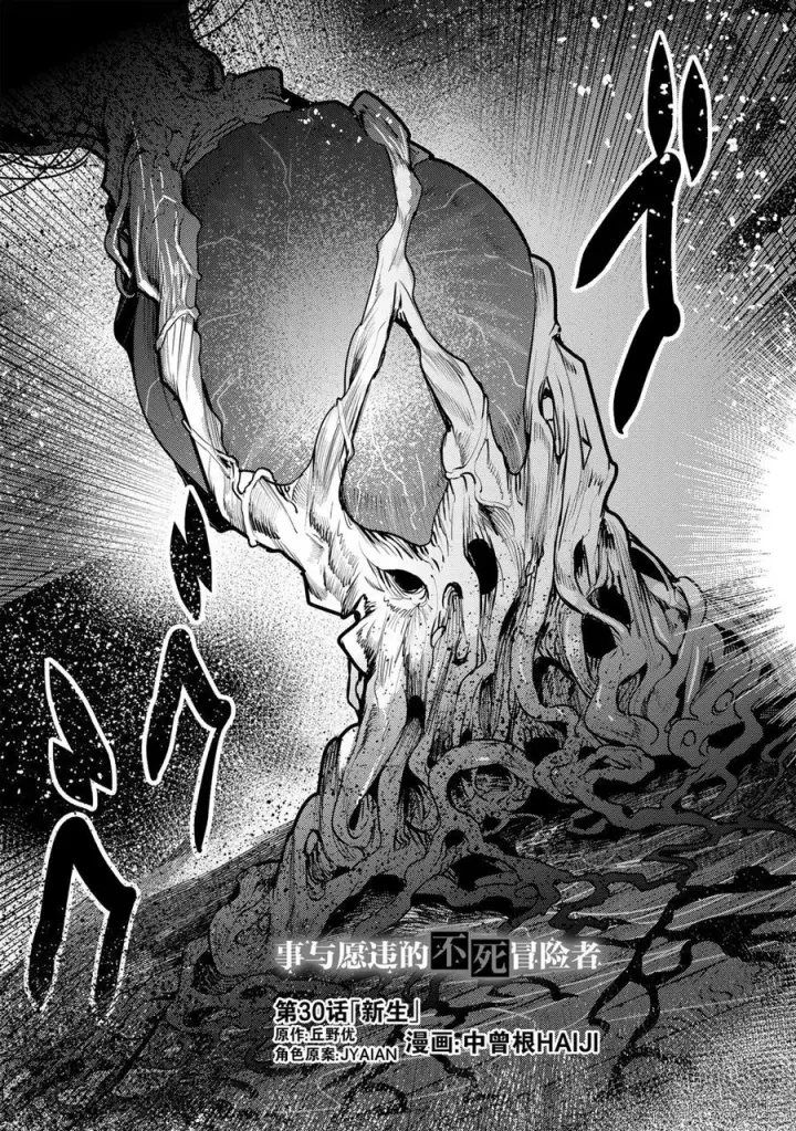 漫画《事与愿违的不死冒险者》第30话第3张图