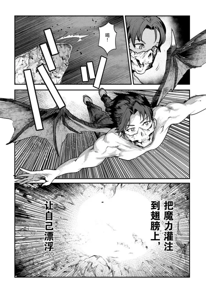 漫画《事与愿违的不死冒险者》第30话第30张图