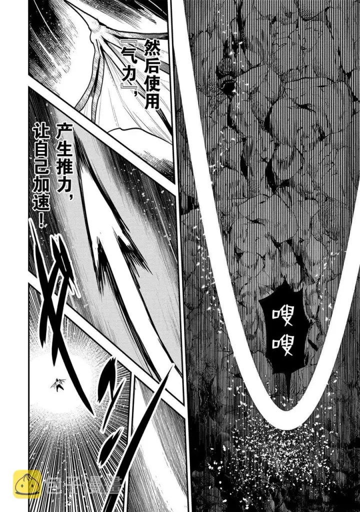 漫画《事与愿违的不死冒险者》第30话第31张图
