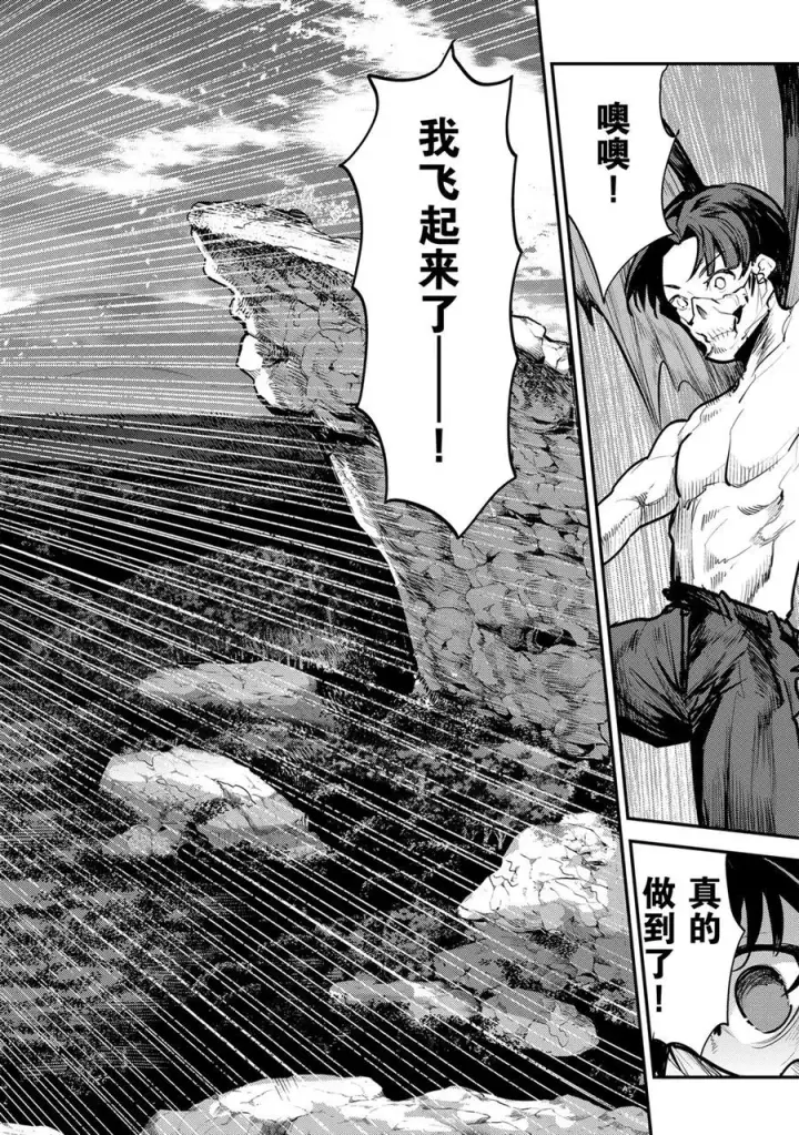 漫画《事与愿违的不死冒险者》第30话第32张图