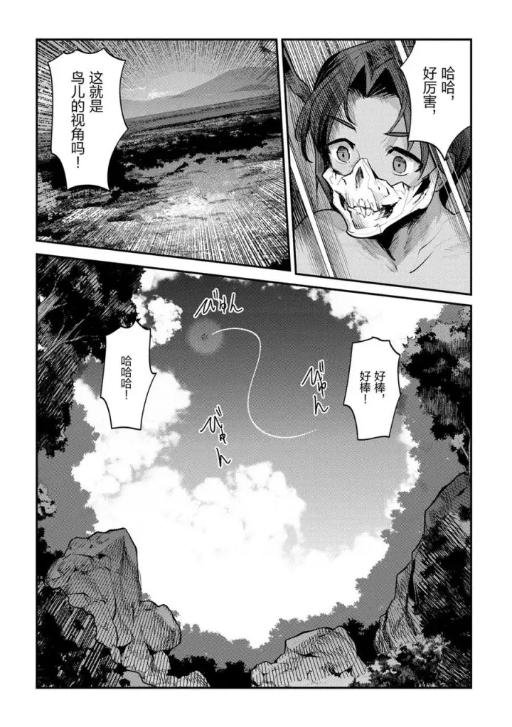 漫画《事与愿违的不死冒险者》第30话第34张图