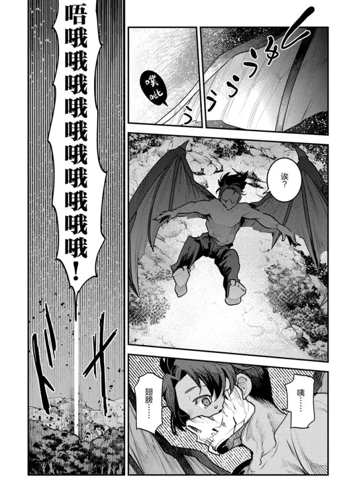 漫画《事与愿违的不死冒险者》第30话第35张图