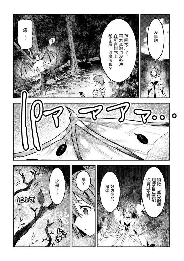 漫画《事与愿违的不死冒险者》第30话第36张图