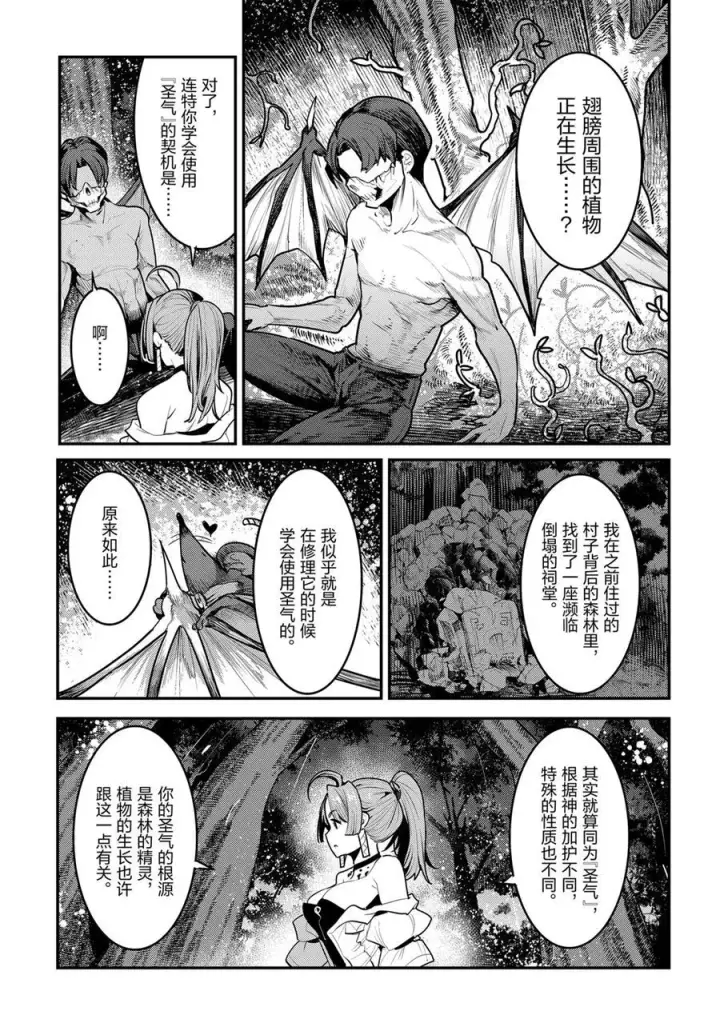 漫画《事与愿违的不死冒险者》第30话第37张图