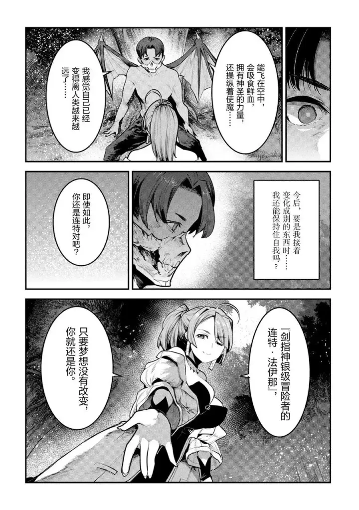 漫画《事与愿违的不死冒险者》第30话第38张图