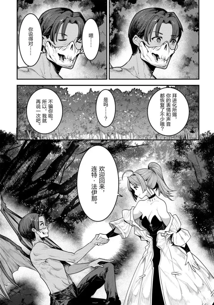漫画《事与愿违的不死冒险者》第30话第39张图