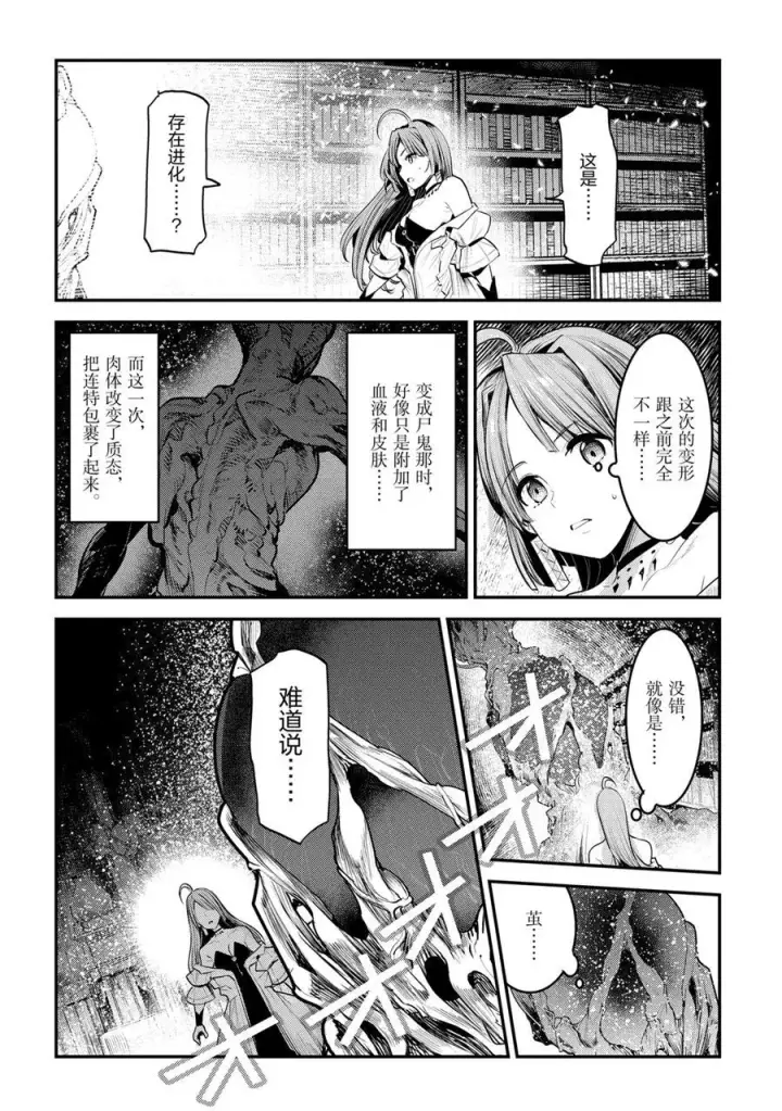 漫画《事与愿违的不死冒险者》第30话第4张图