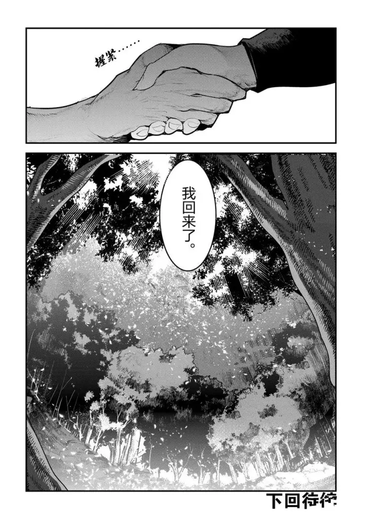 漫画《事与愿违的不死冒险者》第30话第40张图