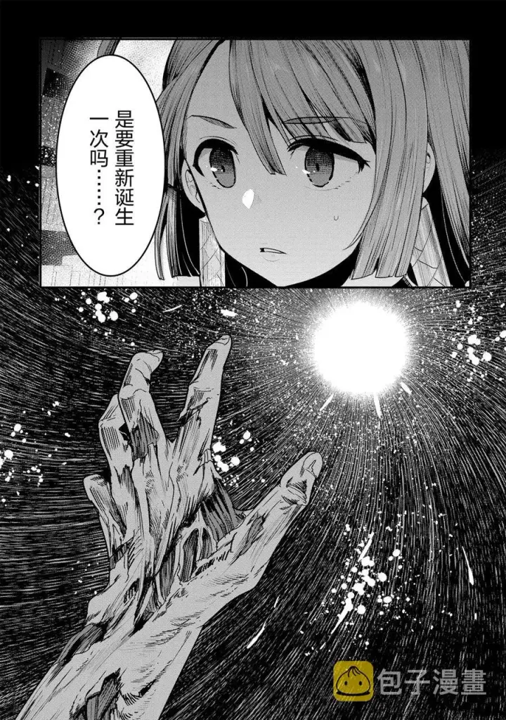 漫画《事与愿违的不死冒险者》第30话第5张图