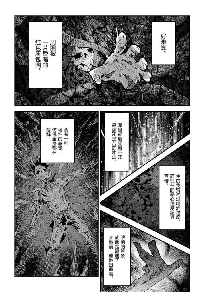 漫画《事与愿违的不死冒险者》第30话第6张图