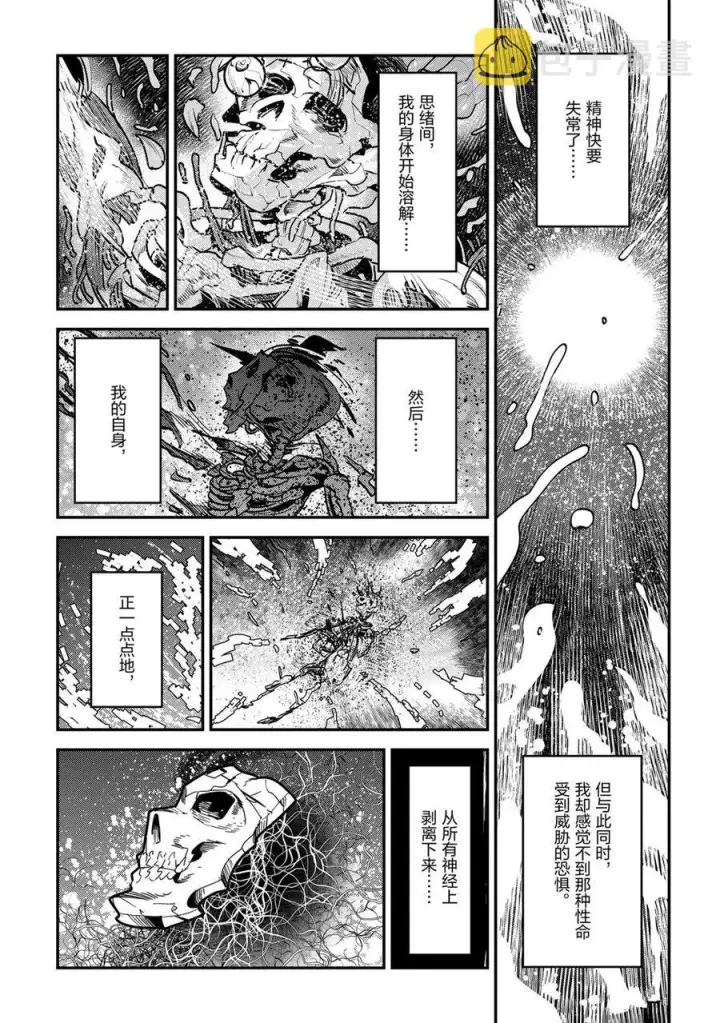 漫画《事与愿违的不死冒险者》第30话第7张图