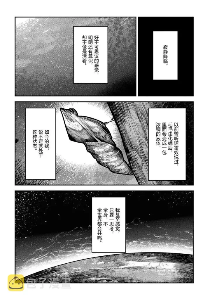 漫画《事与愿违的不死冒险者》第30话第8张图