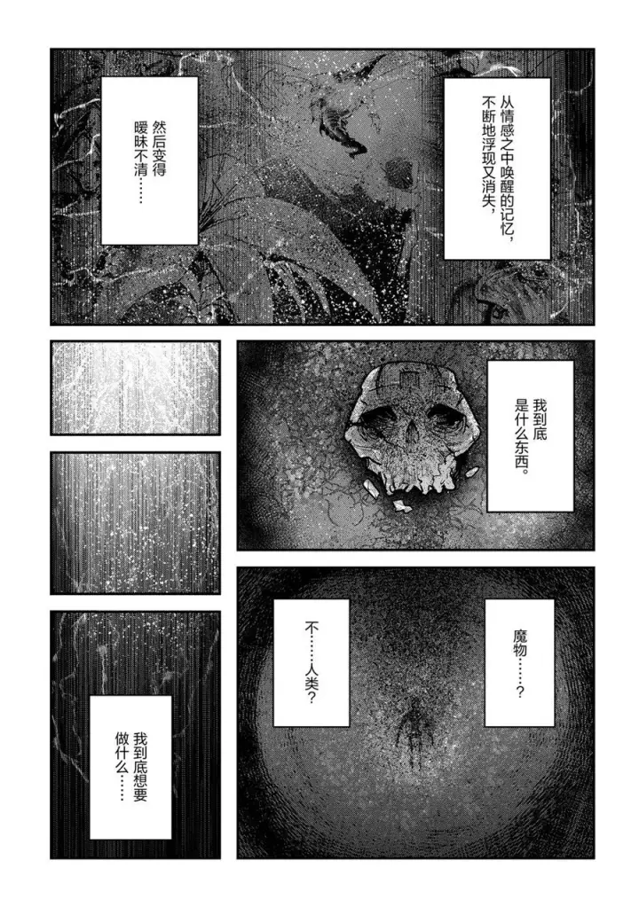 漫画《事与愿违的不死冒险者》第30话第9张图