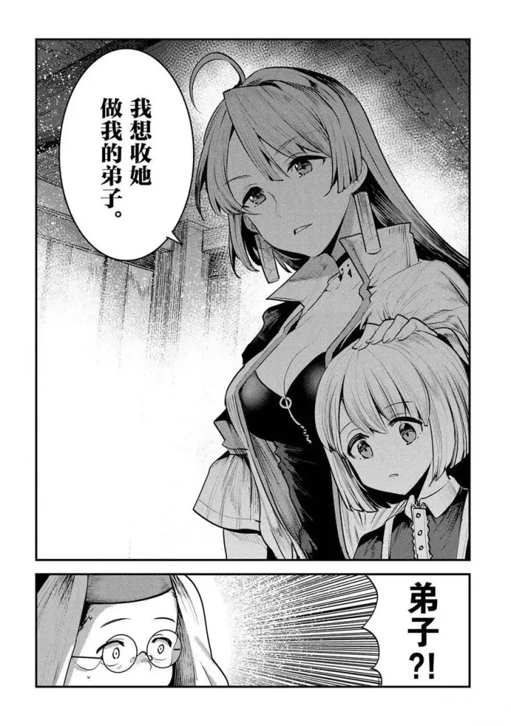 漫画《事与愿违的不死冒险者》第31话第10张图
