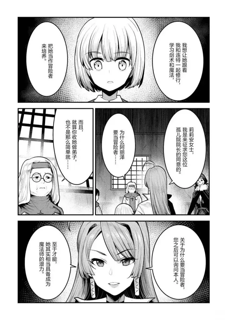漫画《事与愿违的不死冒险者》第31话第11张图