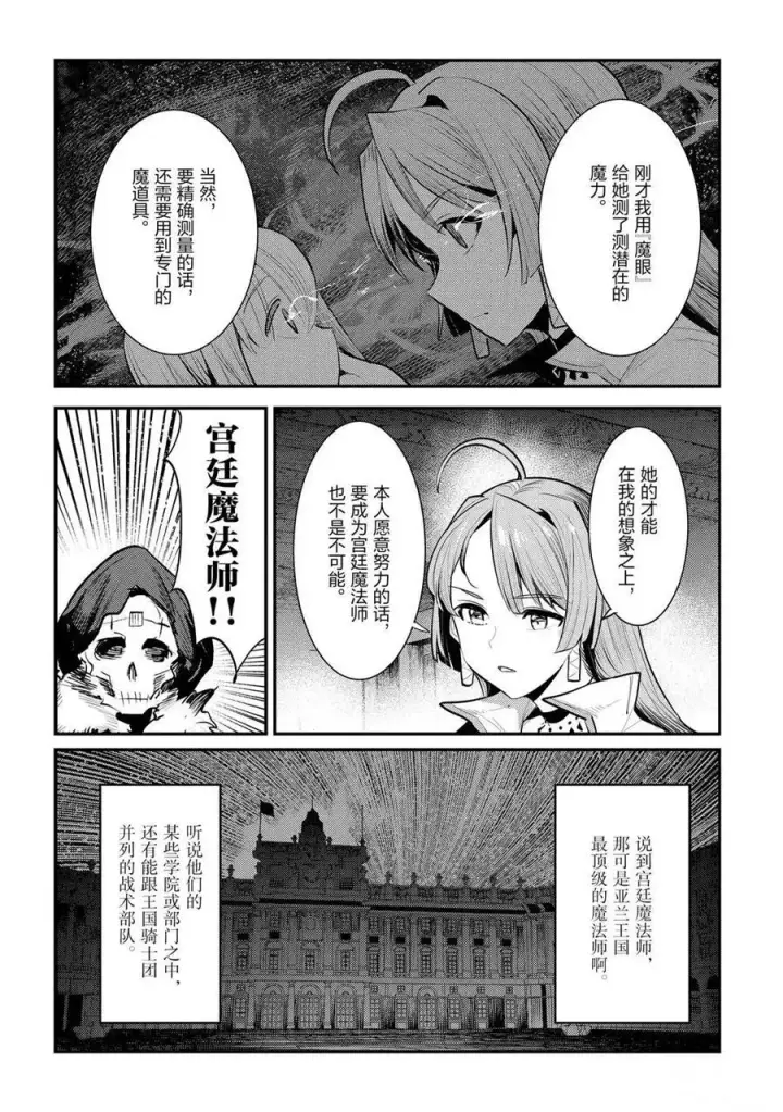 漫画《事与愿违的不死冒险者》第31话第12张图