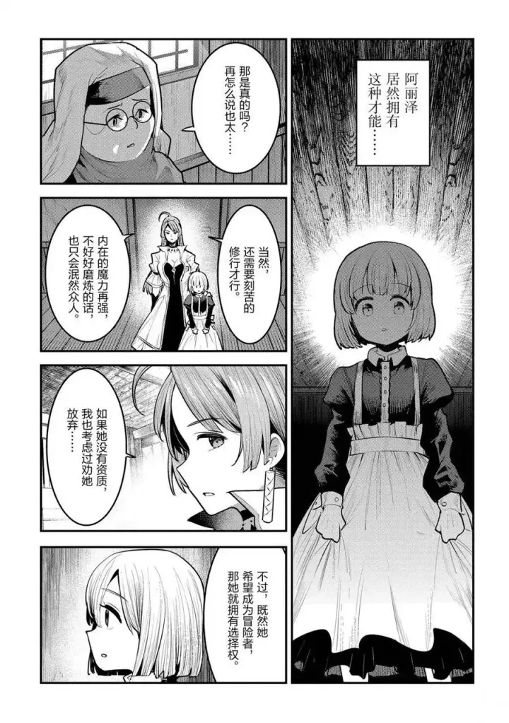漫画《事与愿违的不死冒险者》第31话第13张图