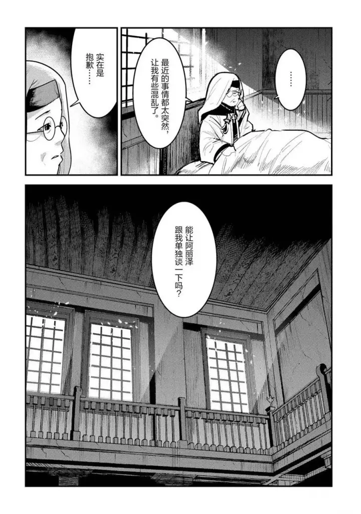 漫画《事与愿违的不死冒险者》第31话第14张图
