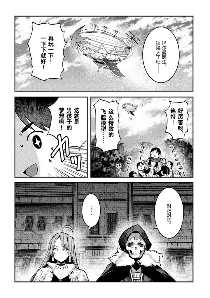 漫画《事与愿违的不死冒险者》第31话第16张图