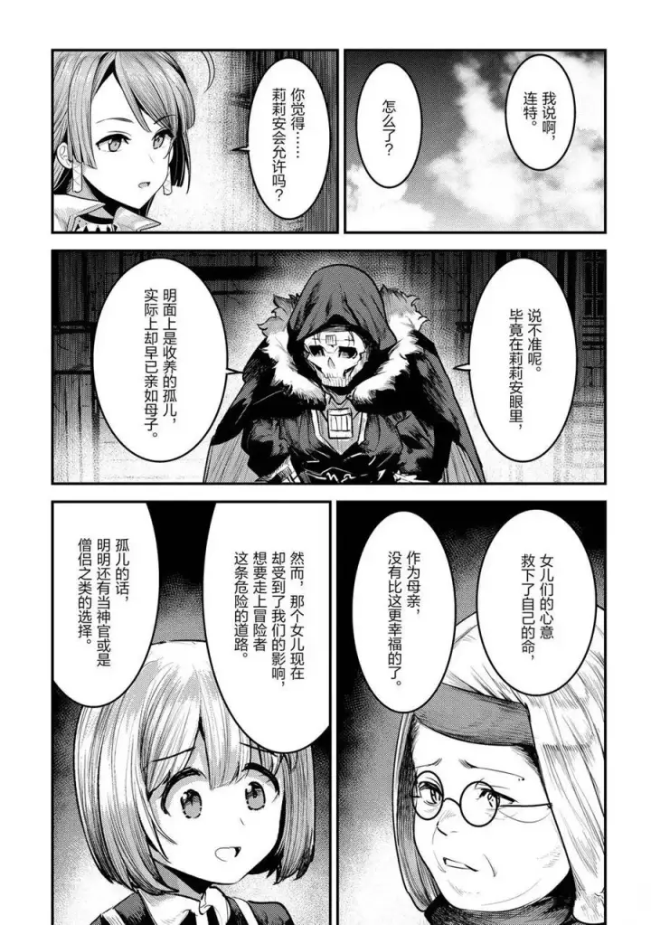 漫画《事与愿违的不死冒险者》第31话第17张图