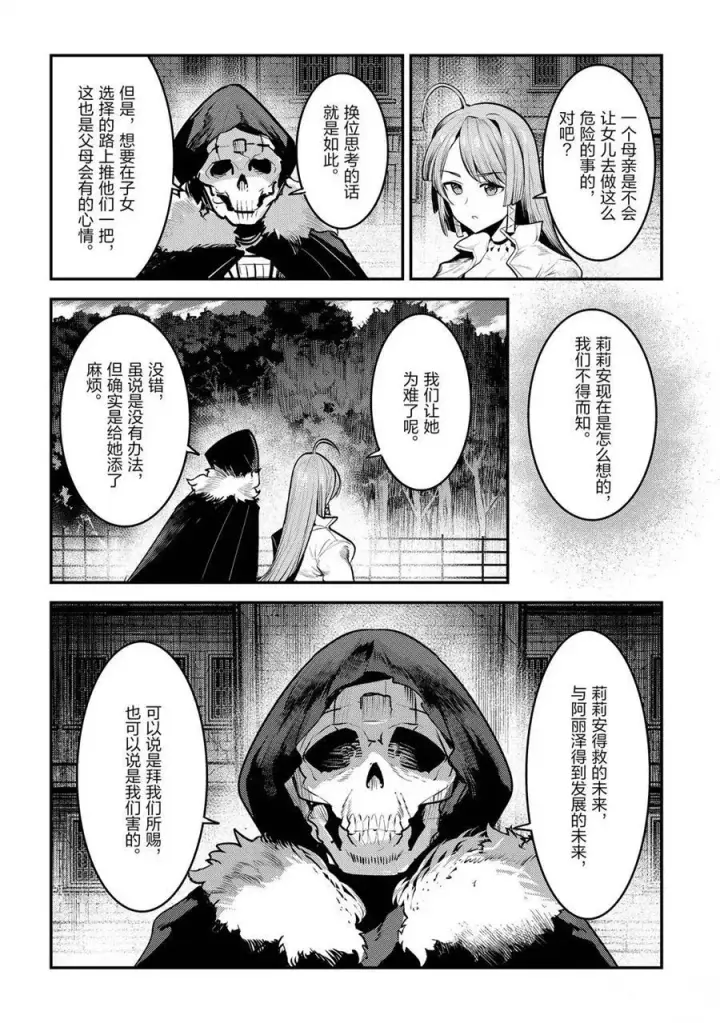 漫画《事与愿违的不死冒险者》第31话第18张图