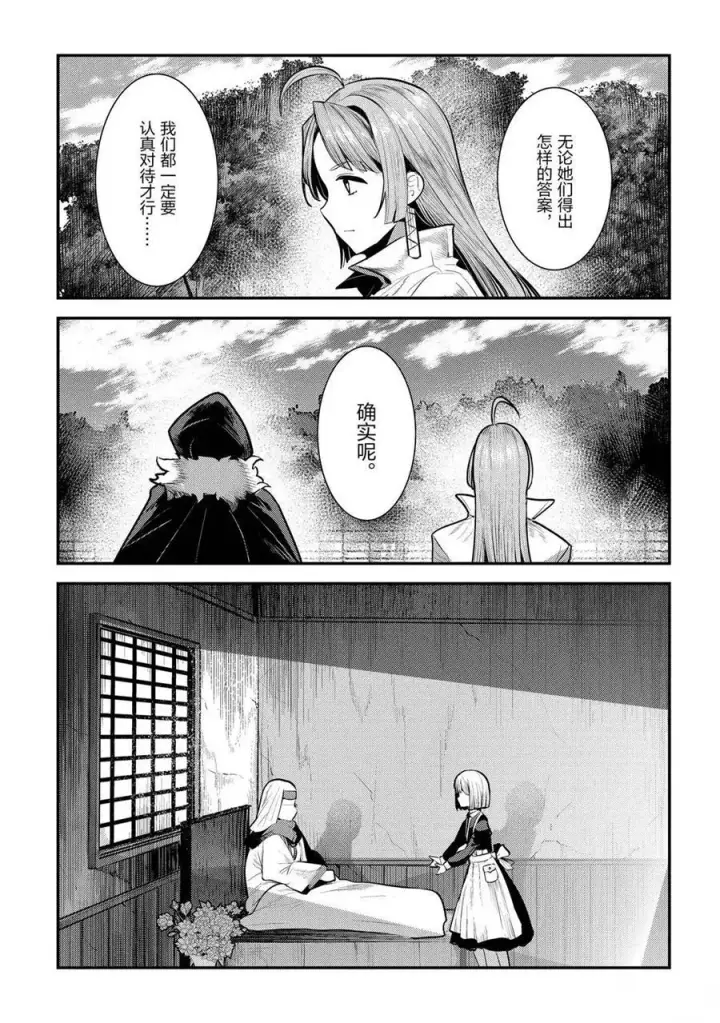 漫画《事与愿违的不死冒险者》第31话第19张图