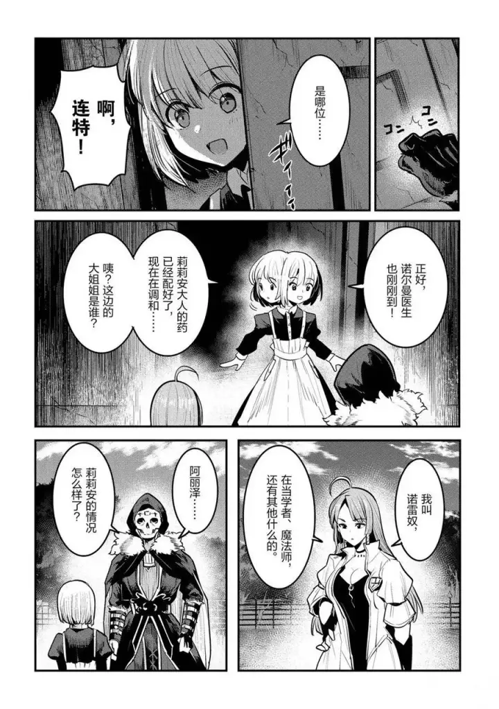漫画《事与愿违的不死冒险者》第31话第2张图
