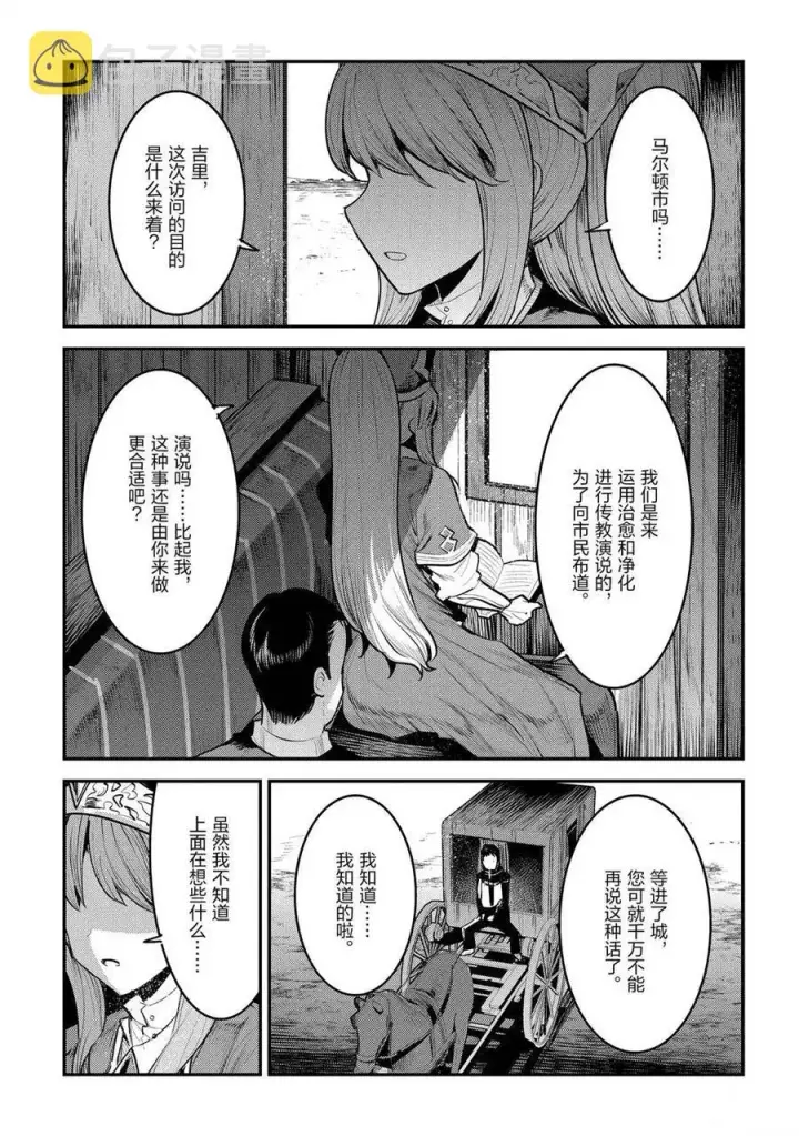 漫画《事与愿违的不死冒险者》第31话第25张图