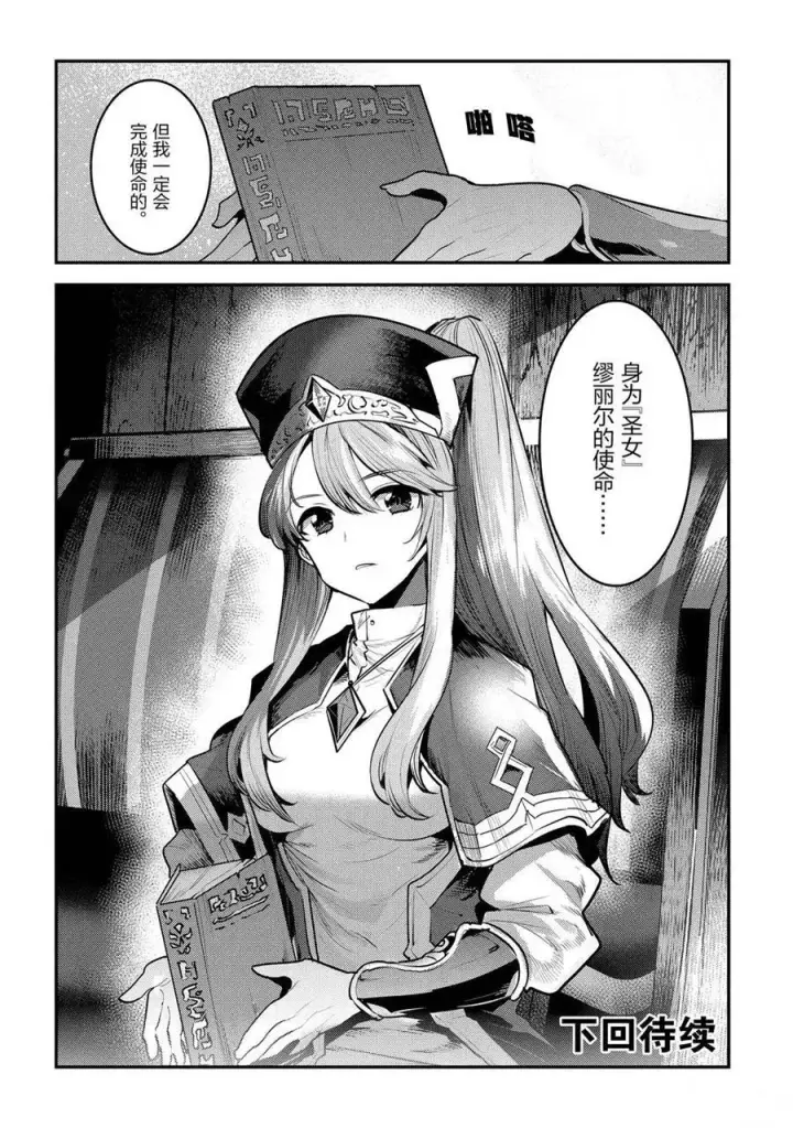 漫画《事与愿违的不死冒险者》第31话第26张图