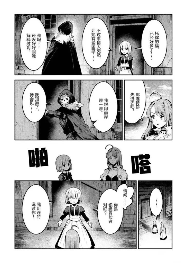 漫画《事与愿违的不死冒险者》第31话第3张图