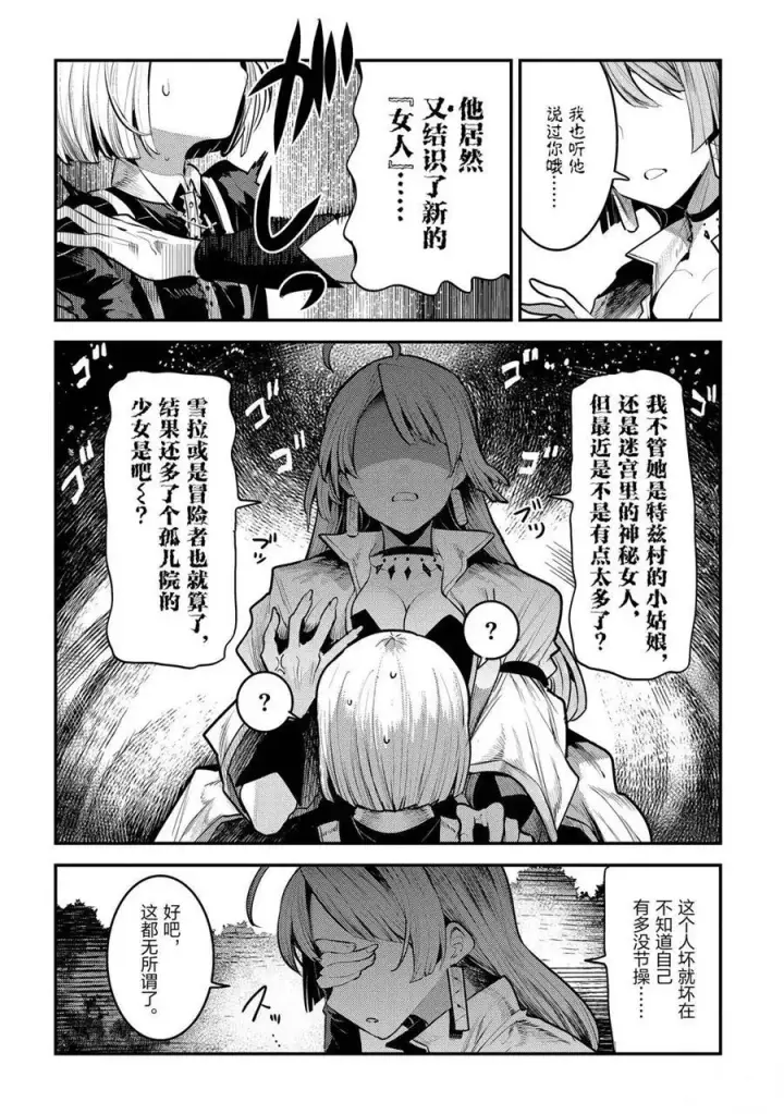 漫画《事与愿违的不死冒险者》第31话第4张图