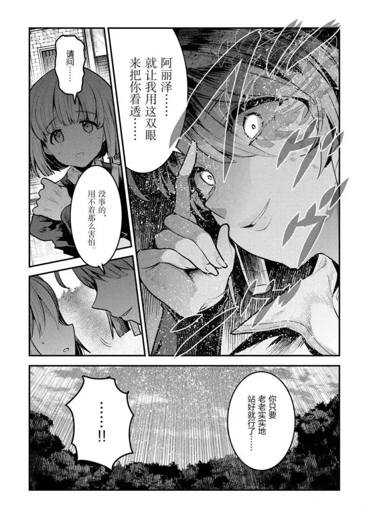 漫画《事与愿违的不死冒险者》第31话第5张图