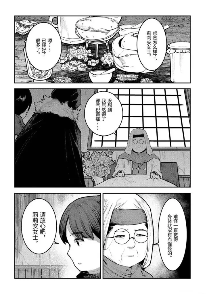 漫画《事与愿违的不死冒险者》第31话第6张图