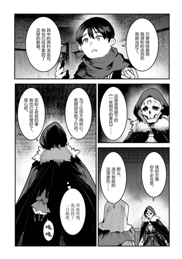 漫画《事与愿违的不死冒险者》第31话第7张图