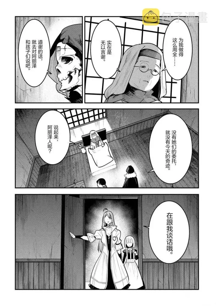 漫画《事与愿违的不死冒险者》第31话第8张图