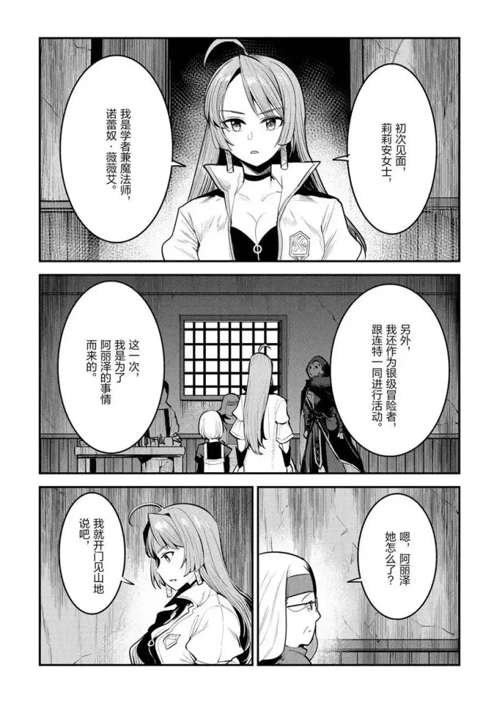 漫画《事与愿违的不死冒险者》第31话第9张图