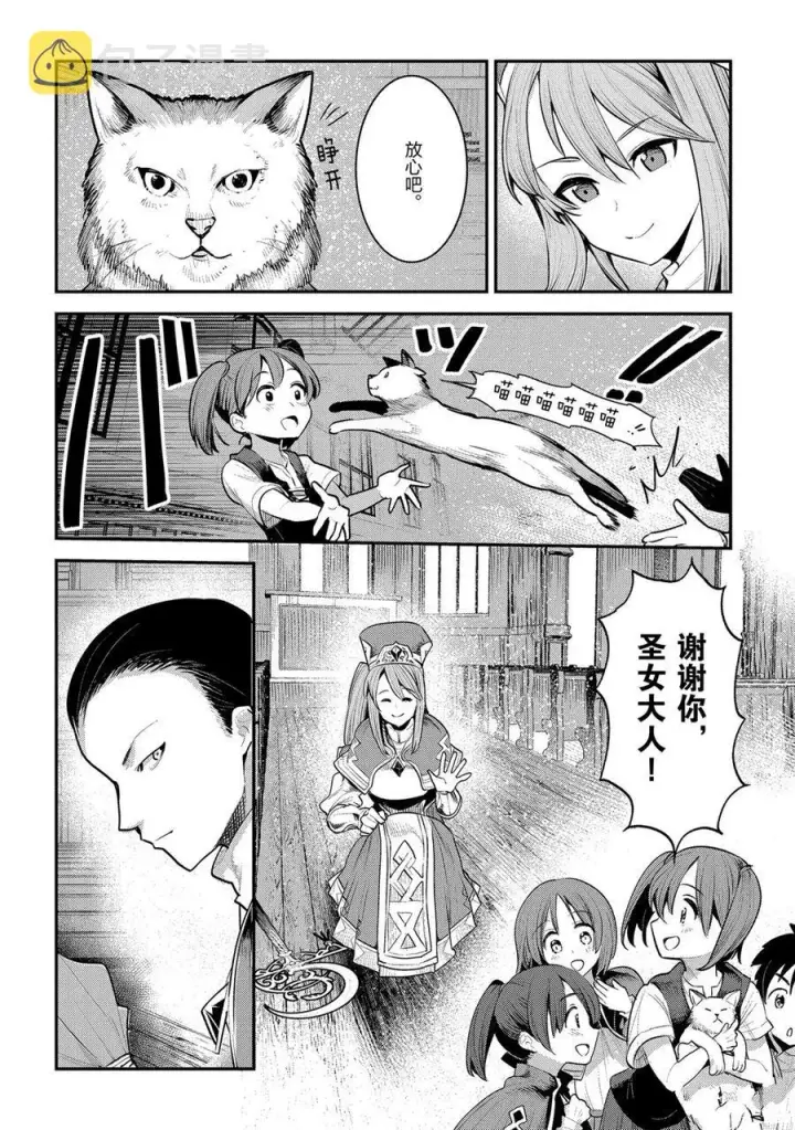 漫画《事与愿违的不死冒险者》第32话第10张图