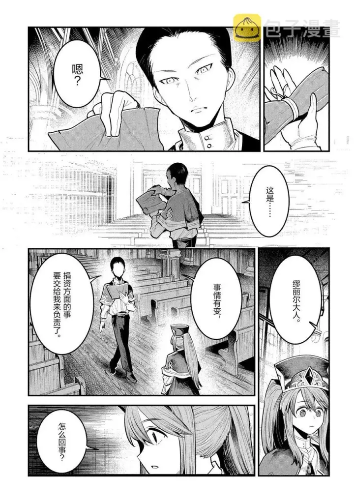 漫画《事与愿违的不死冒险者》第32话第11张图