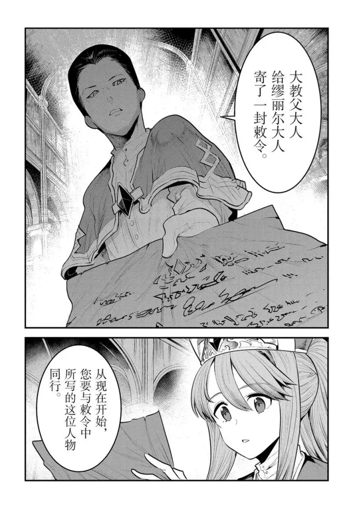 漫画《事与愿违的不死冒险者》第32话第12张图