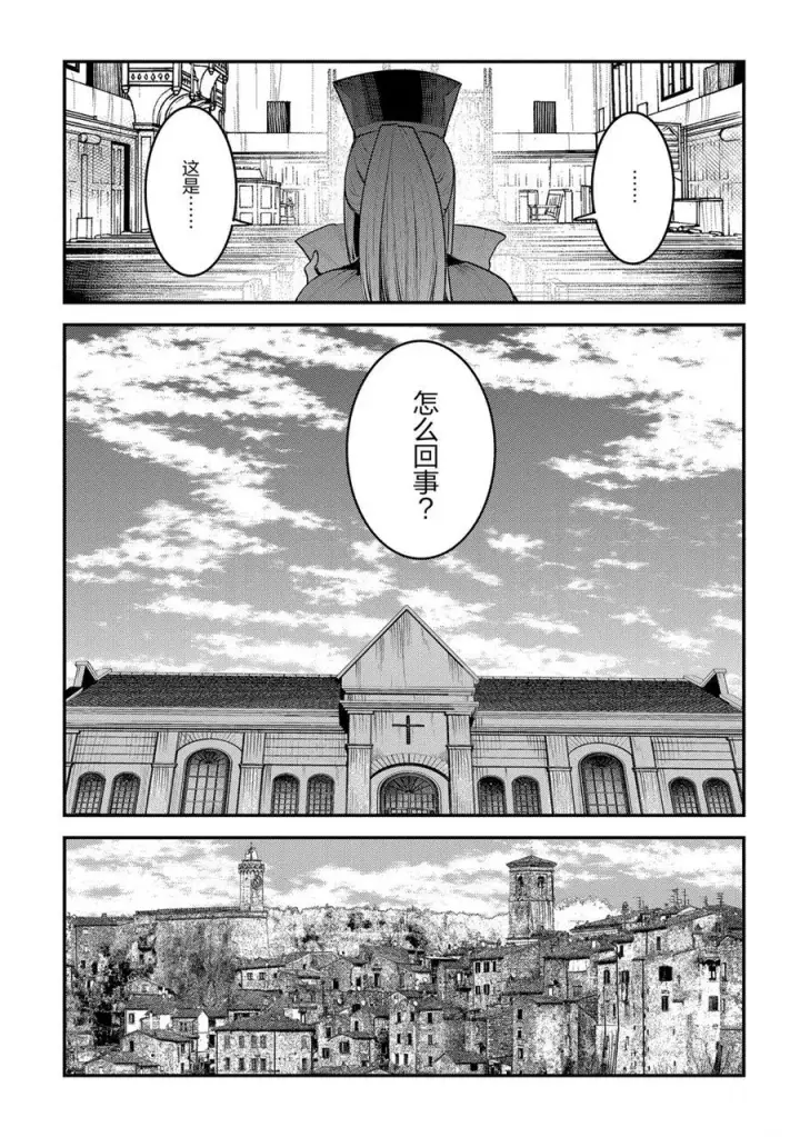 漫画《事与愿违的不死冒险者》第32话第13张图