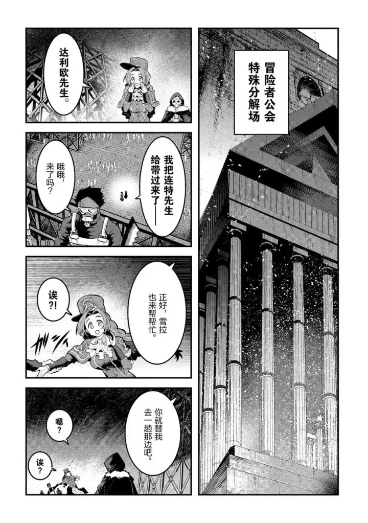 漫画《事与愿违的不死冒险者》第32话第14张图