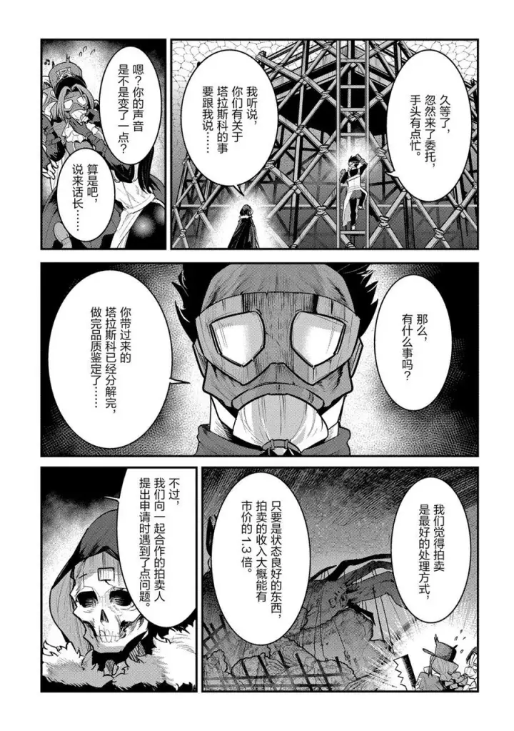 漫画《事与愿违的不死冒险者》第32话第15张图