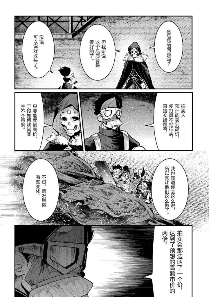 漫画《事与愿违的不死冒险者》第32话第16张图