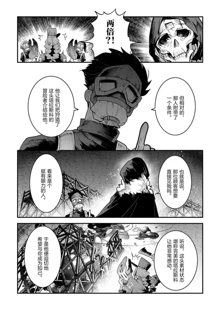 漫画《事与愿违的不死冒险者》第32话第17张图