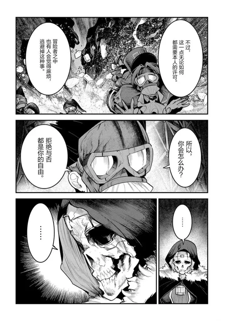 漫画《事与愿违的不死冒险者》第32话第18张图