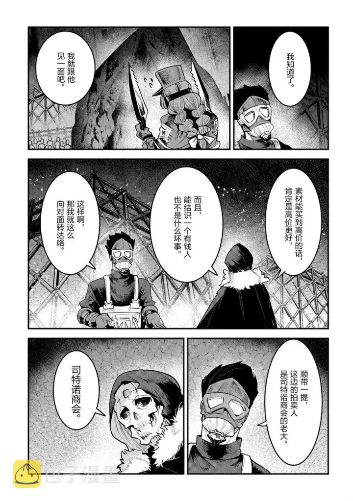 漫画《事与愿违的不死冒险者》第32话第19张图