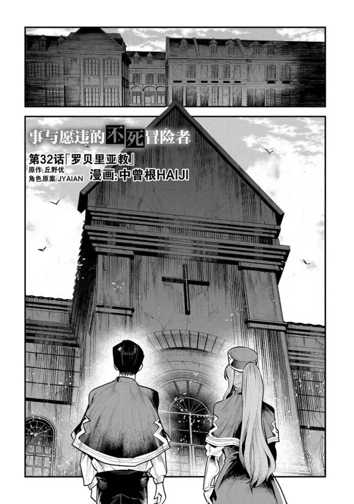 漫画《事与愿违的不死冒险者》第32话第2张图